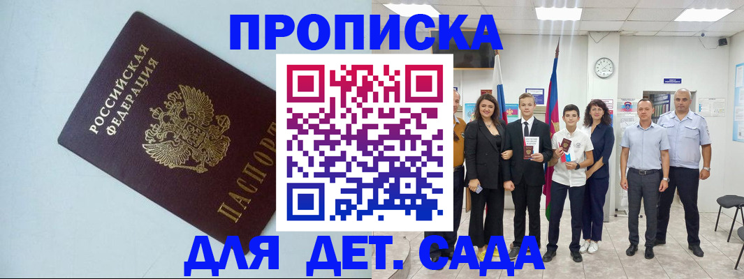 прописка законно в Красноярском крае