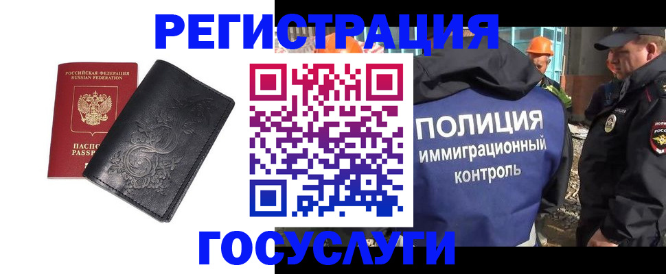 прописка иностранных граждан в Красноярском крае