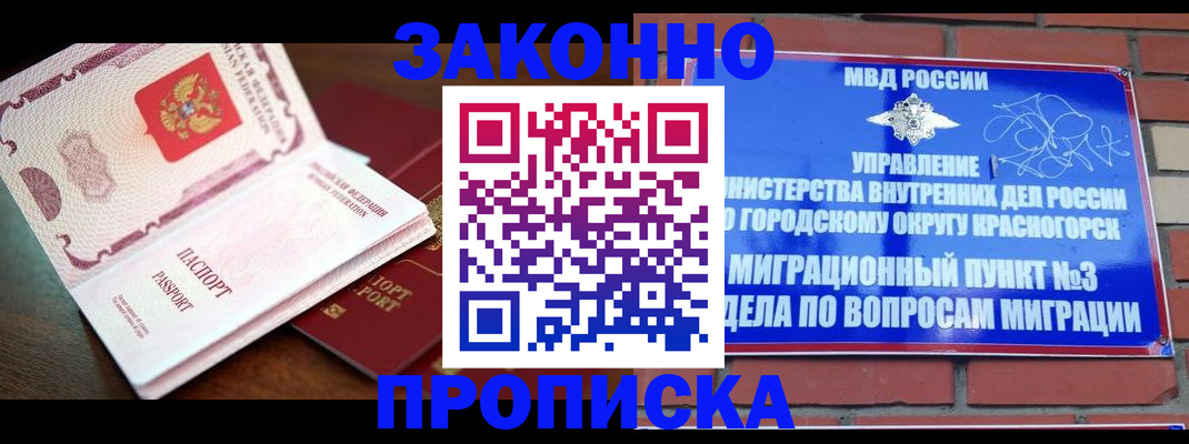прописка для школы в Красноярском крае